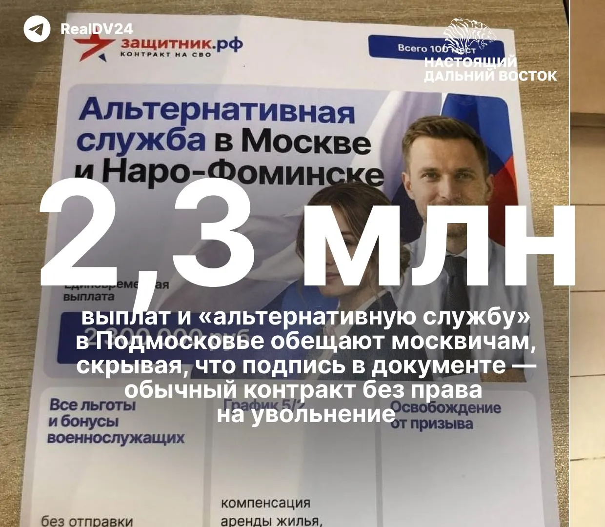 В крупных вузах усиливают вербовку на службу в Минобороны, обещая бюджетные места и крупные выплаты; в Москве распространяют буклеты об «альтернативной службе» с заманчивыми доходами.