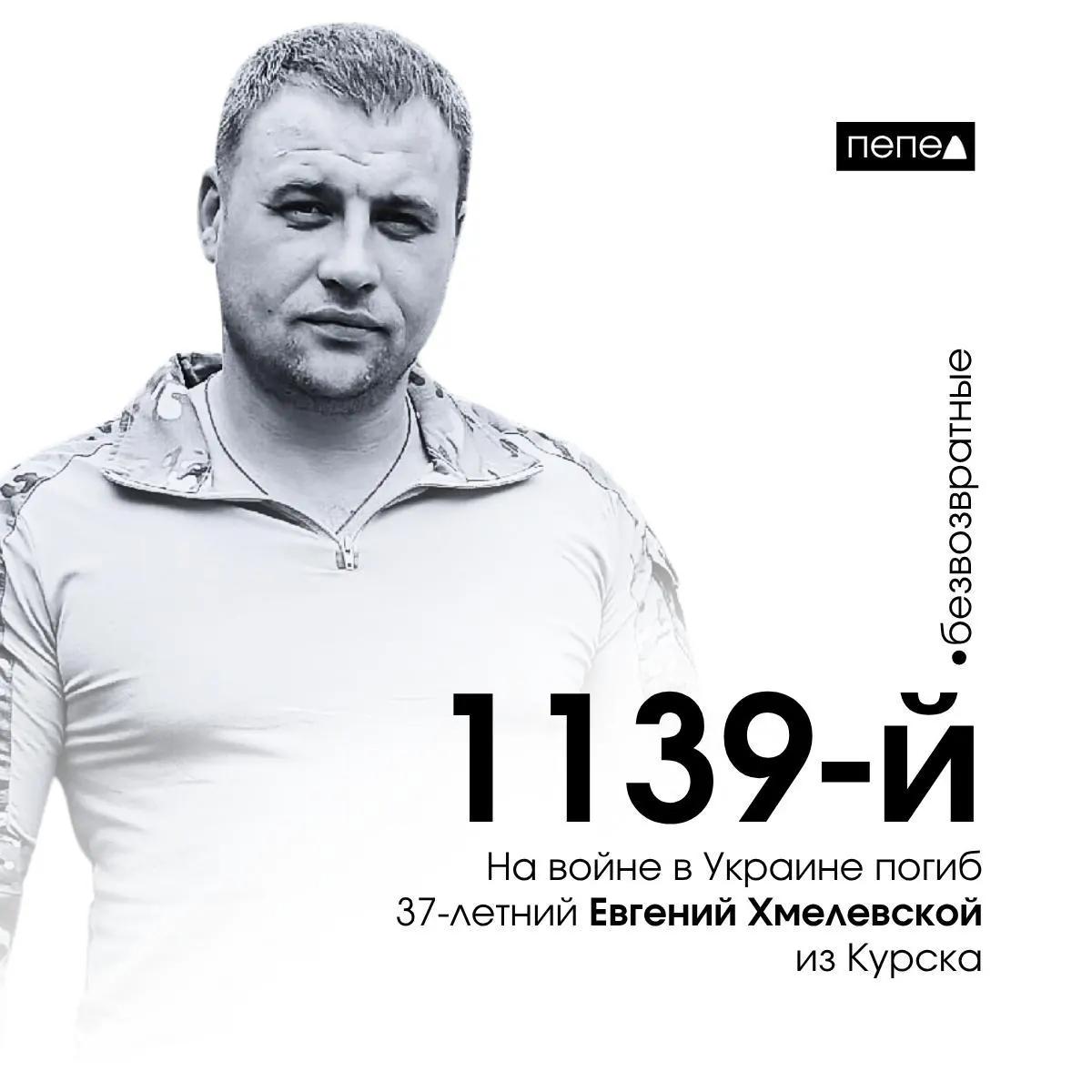 Из Курска погиб 37-летний житель на войне в Украине; по данным региональных сводок всего погибших курян — 1599; каждый день погибает один курянин.