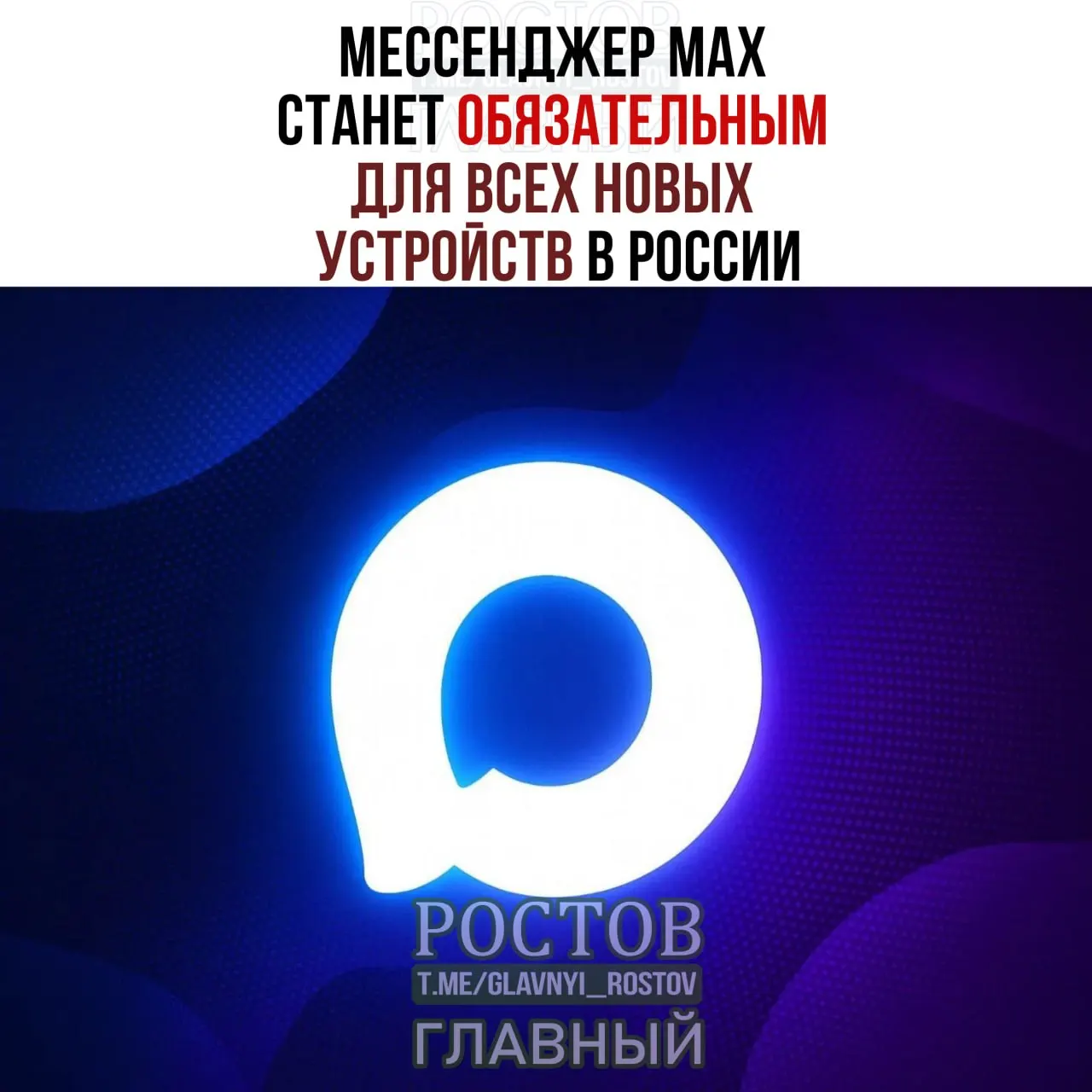 На смартфоны, планшеты и другие гаджеты в России начнут предустанавливать мессенджер МАХ, а также сервисы RuStore, Mir Pay и «Госуслуги». Голосовой помощник «Маруся» заменит «Алису», а для компьютеров перечень обязательных приложений будет сокращён.