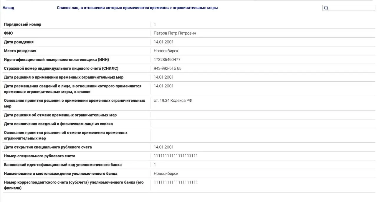 Минюст запустил реестр для россиян за рубежом в рамках ограничений для лиц по политическим статьям и не оплативших штрафы.