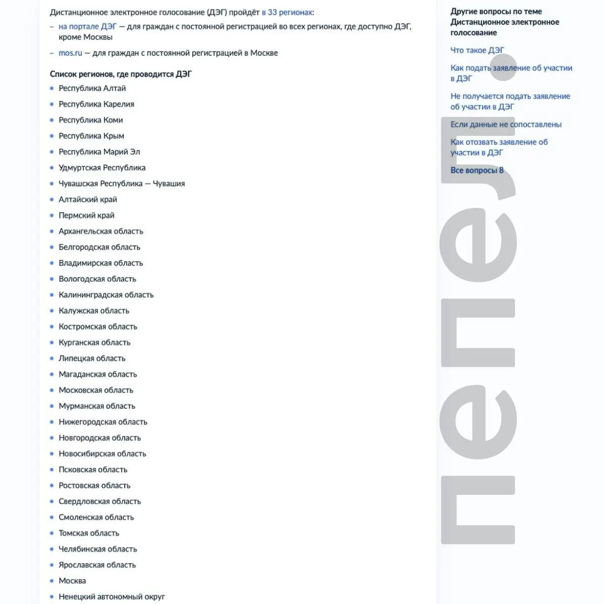 Курская область не попала в список из 33 регионов, где будет доступно электронное голосование. Единственной близлежащей приграничной областью стала Белгородская.