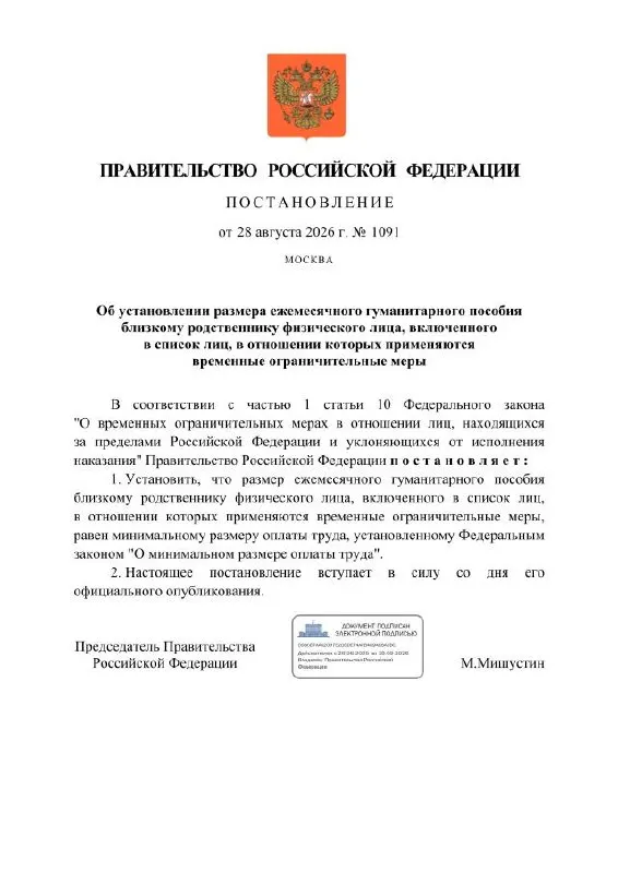 Правительство предложило близким граждан, осужденных по политическим статьям, ежемесячное пособие в размере МРОТ; для таких лиц предусматриваются специальные счета и назначается Сбербанк как расчетный банк.