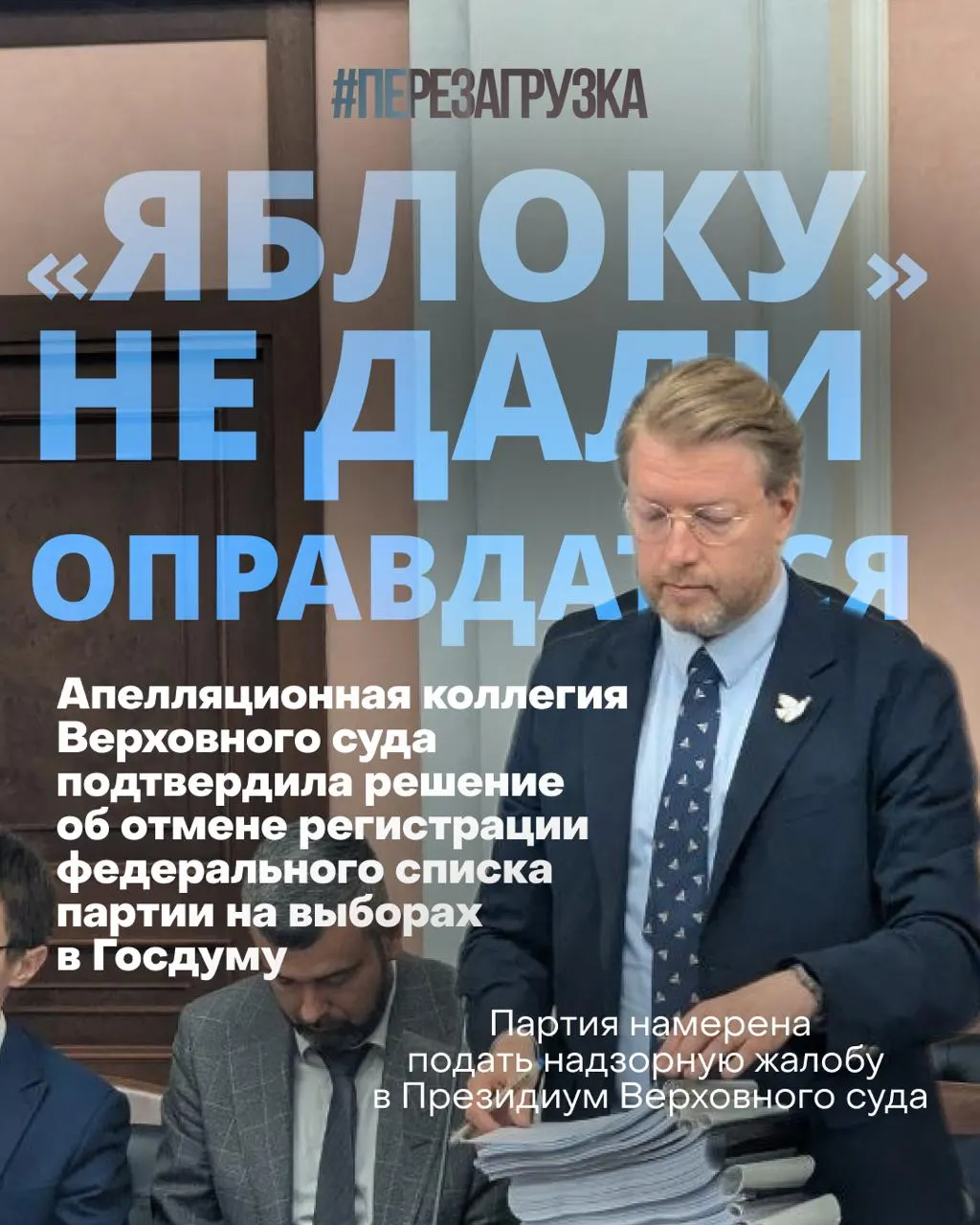 Несмотря на решение суда и снятие федерального списка, движение за мир и свободу продолжает активную кампанию и призывает к законности.