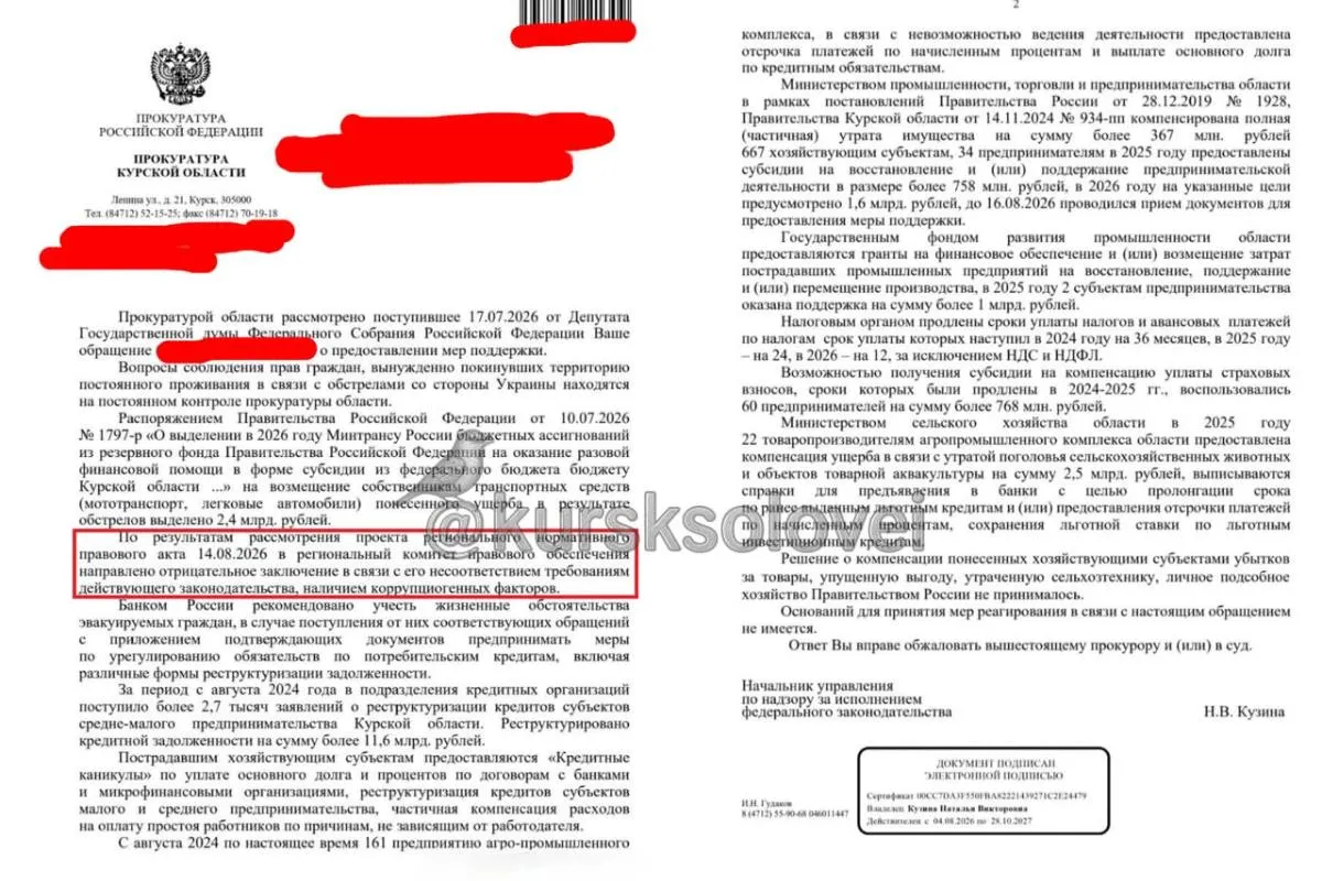 Региональные власти не получили поддержки для выплат: прокуратура назвала проект нарушающим закон и содержащим коррупциогенные элементы. Решение на федеральном уровне пока не принято.