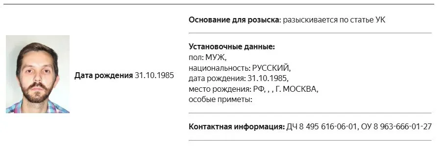 Журналист объявлен в розыск по делу о нарушении закона; против него возбудили уголовное дело, ранее его признали иностранным агентом; после этого к нему применялись штрафы за нарушения закона об иноагентах.
