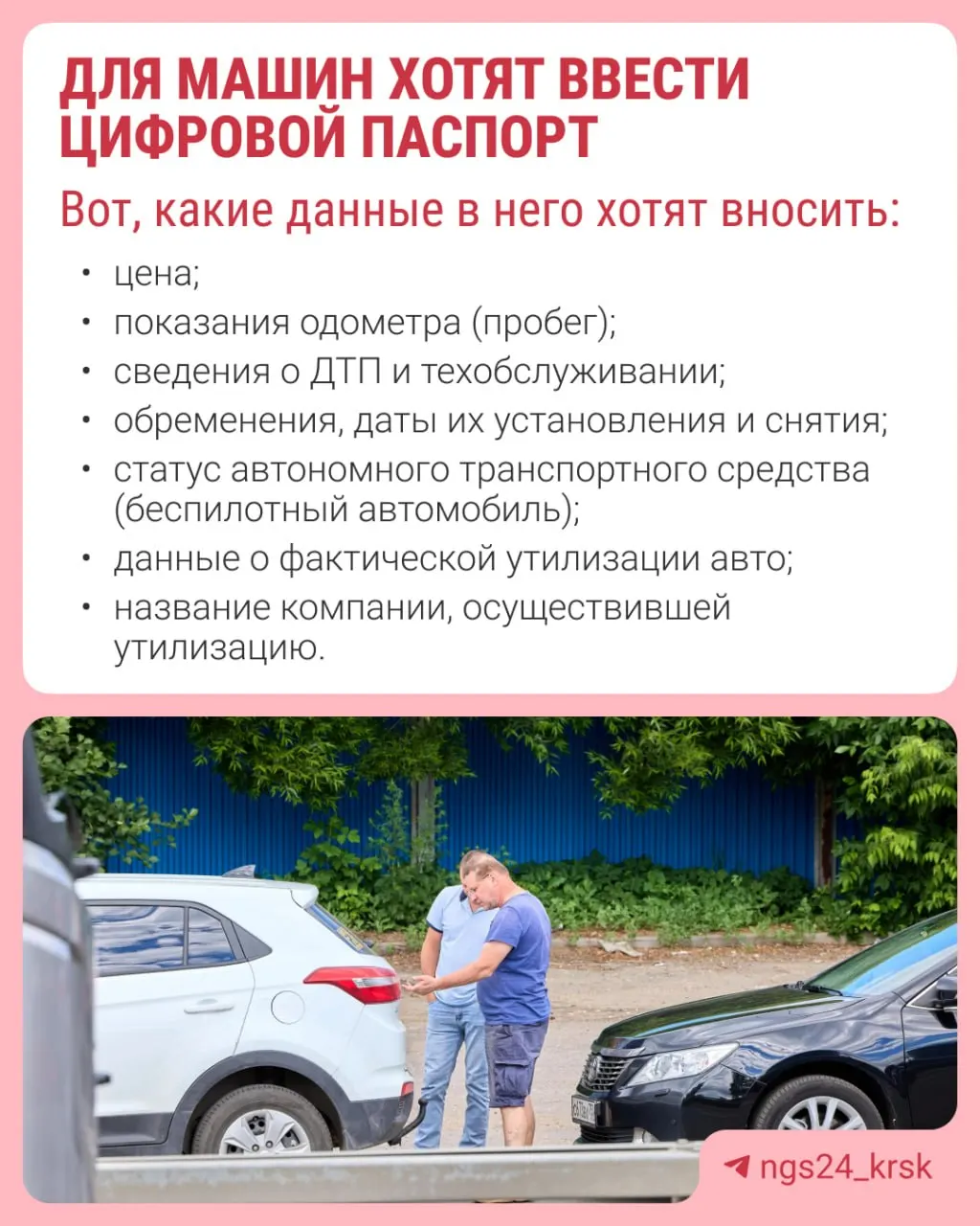 В стране рассматривают введение электронного паспорта на автомобили (ЭПТС) к 2027 году, чтобы ликвидировать лазейки при продаже машин и повысить прозрачность рынка.