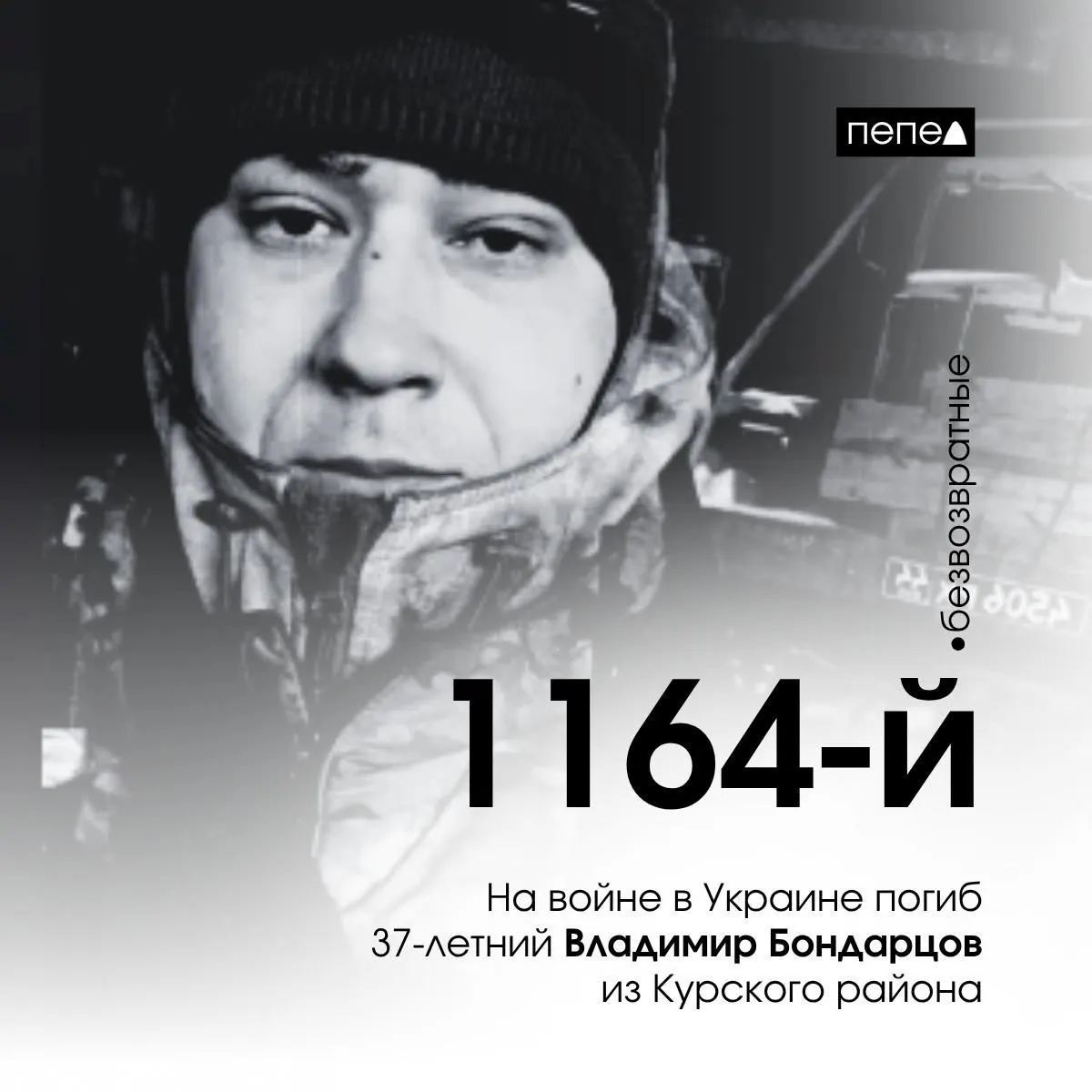 Из Курской области сообщили о гибели 37-летнего добровольца на фронте в Украине.