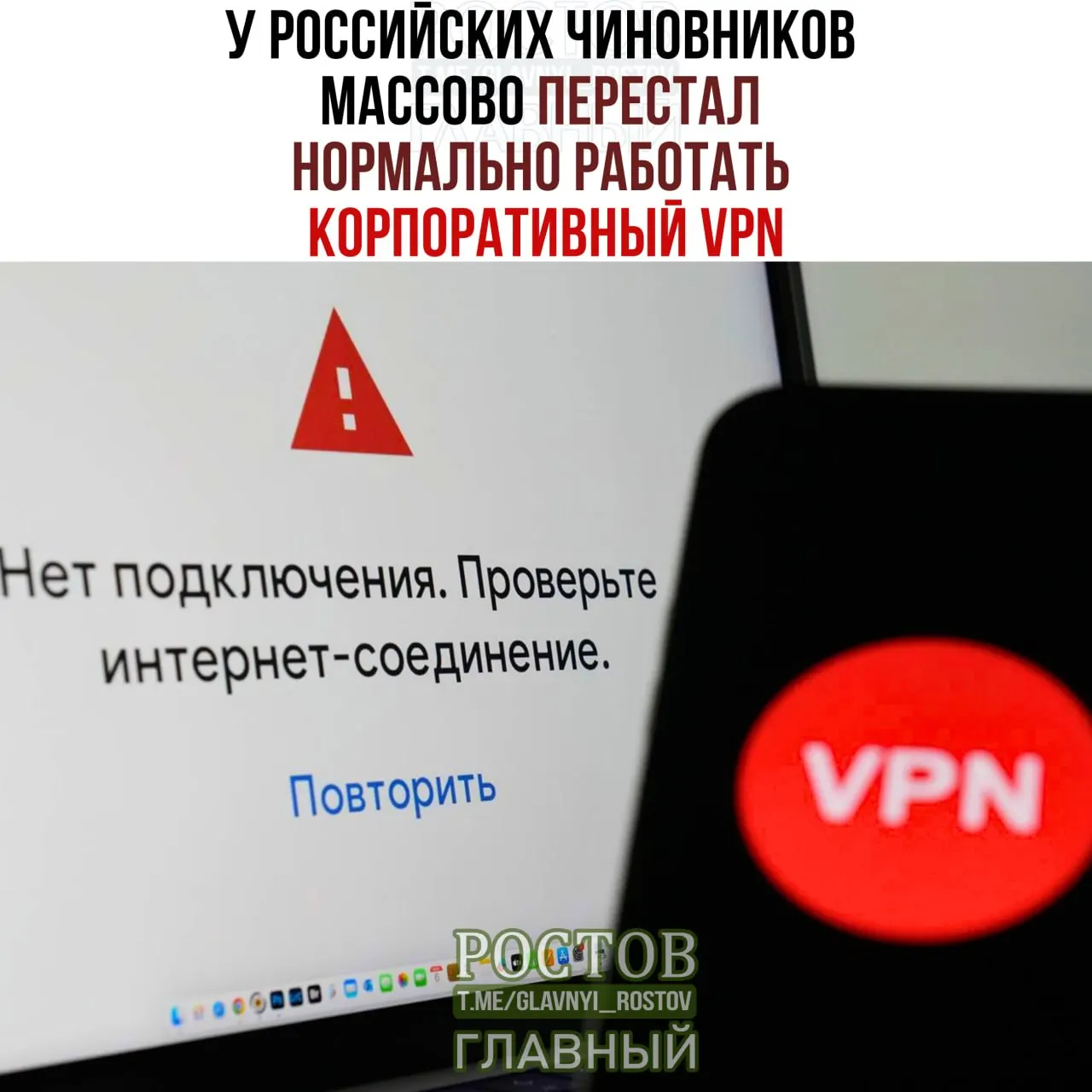 Сообщения о сбоях VPN в госструктурах и расходах на закупку VPN-сервисов на сумму 10,3 млрд рублей.