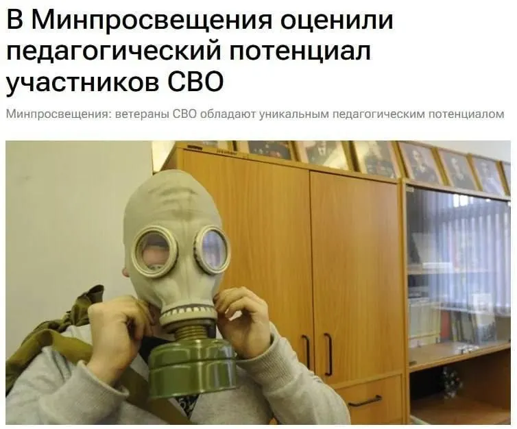 Министерство образования заявило, что участники спецоперации обладают уникальным педагогическим потенциалом, который может помочь детям понять основы безопасности и защиты Родины.