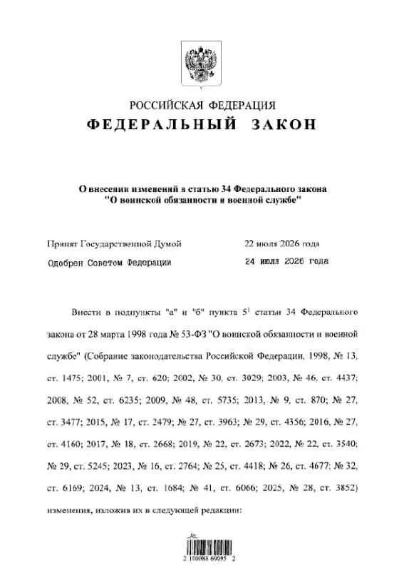 Федеральный закон № 308-ФЗ вносит изменения в статью 34 закона «О воинской обязанности и военной службе», конкретизируя составы преступлений, при которых заключение контракта невозможно, и сохраняя запреты по тяжким преступлениям.