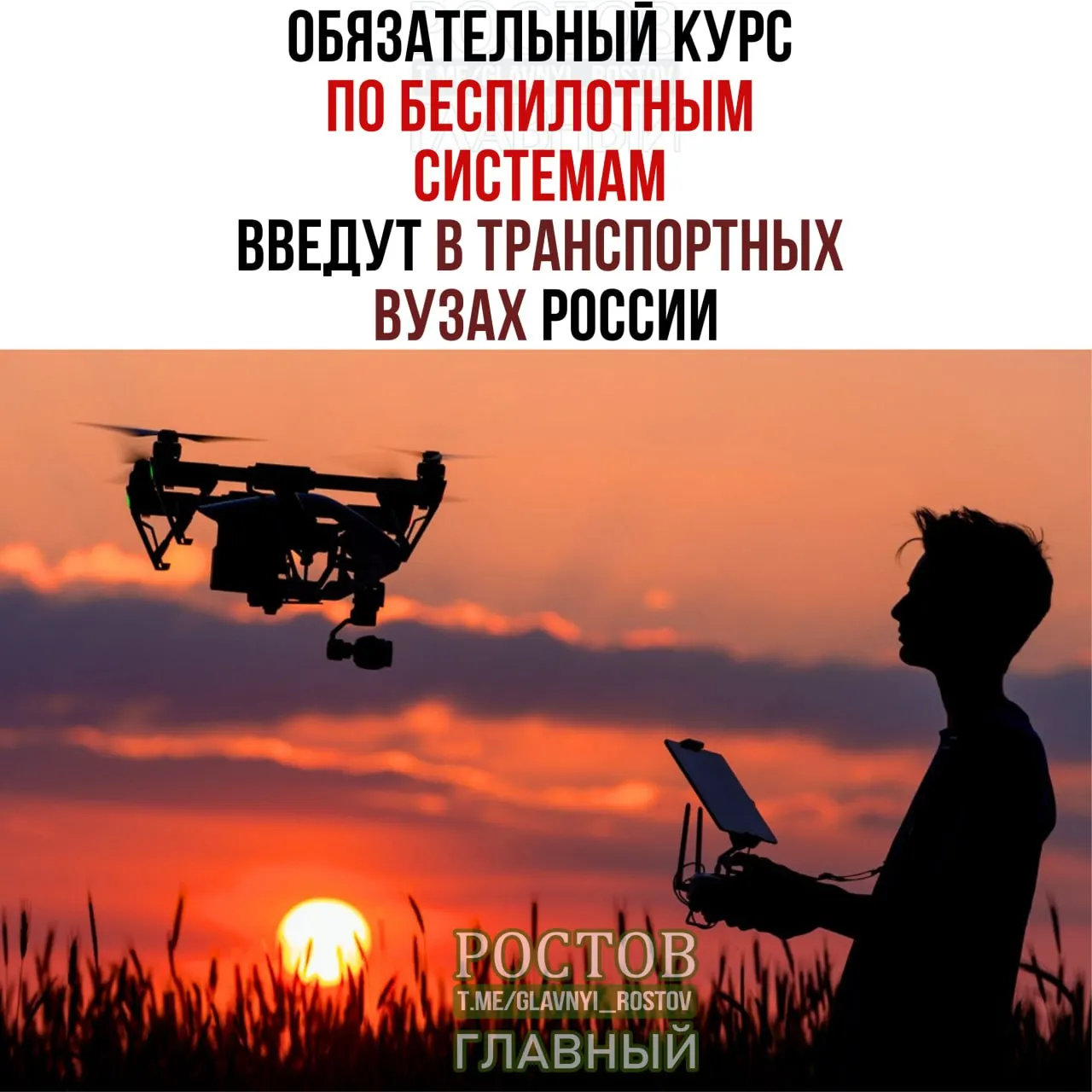 В России во всех 19 транспортных вузах с 1 сентября введут обязательный курс по беспилотным системам, сообщили в Минтрансе.