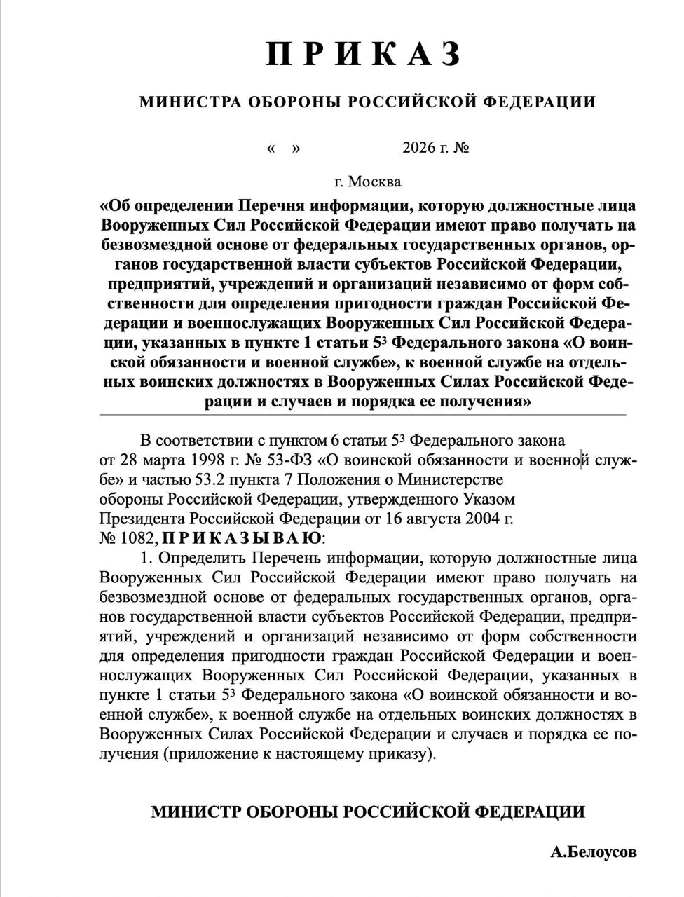 Расширение перечня данных для военкоматов коснется банковских счетов, здоровья, доходов, судимостей и политической активности родственников призывников, включая данные о близких.