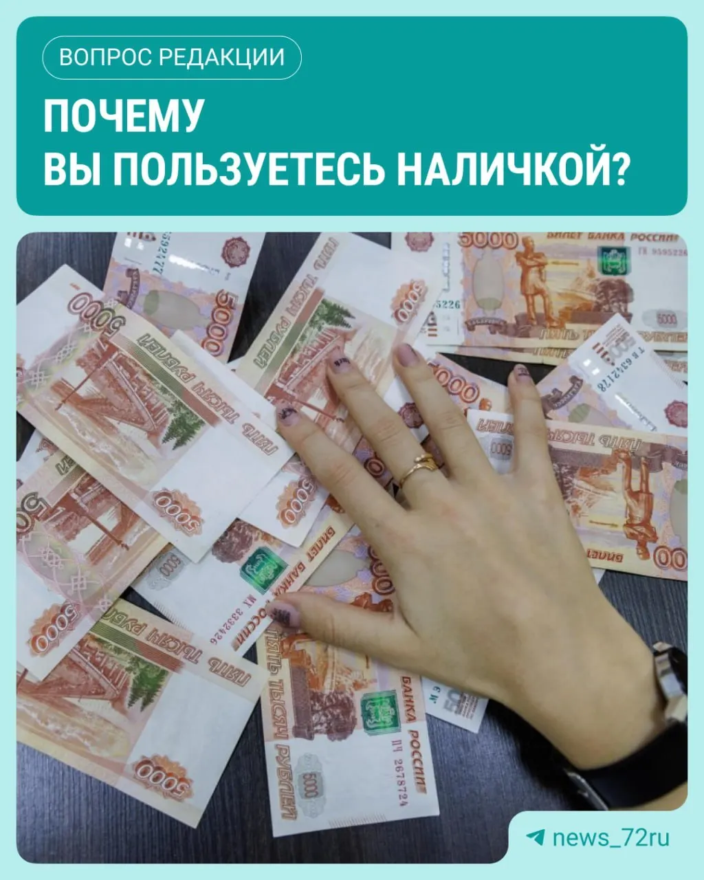 Наличные остаются востребованными: данные ЦБ&nbsp;зафиксировали рост в&nbsp;июле