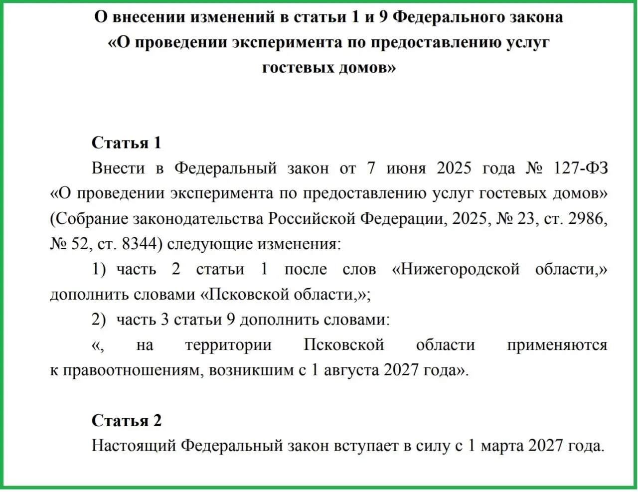 Законопроект предлагает чёткую классификацию гостевых домов и меры по повышению сервиса и пожарной безопасности; в регионе действует 87 гостевых домов.