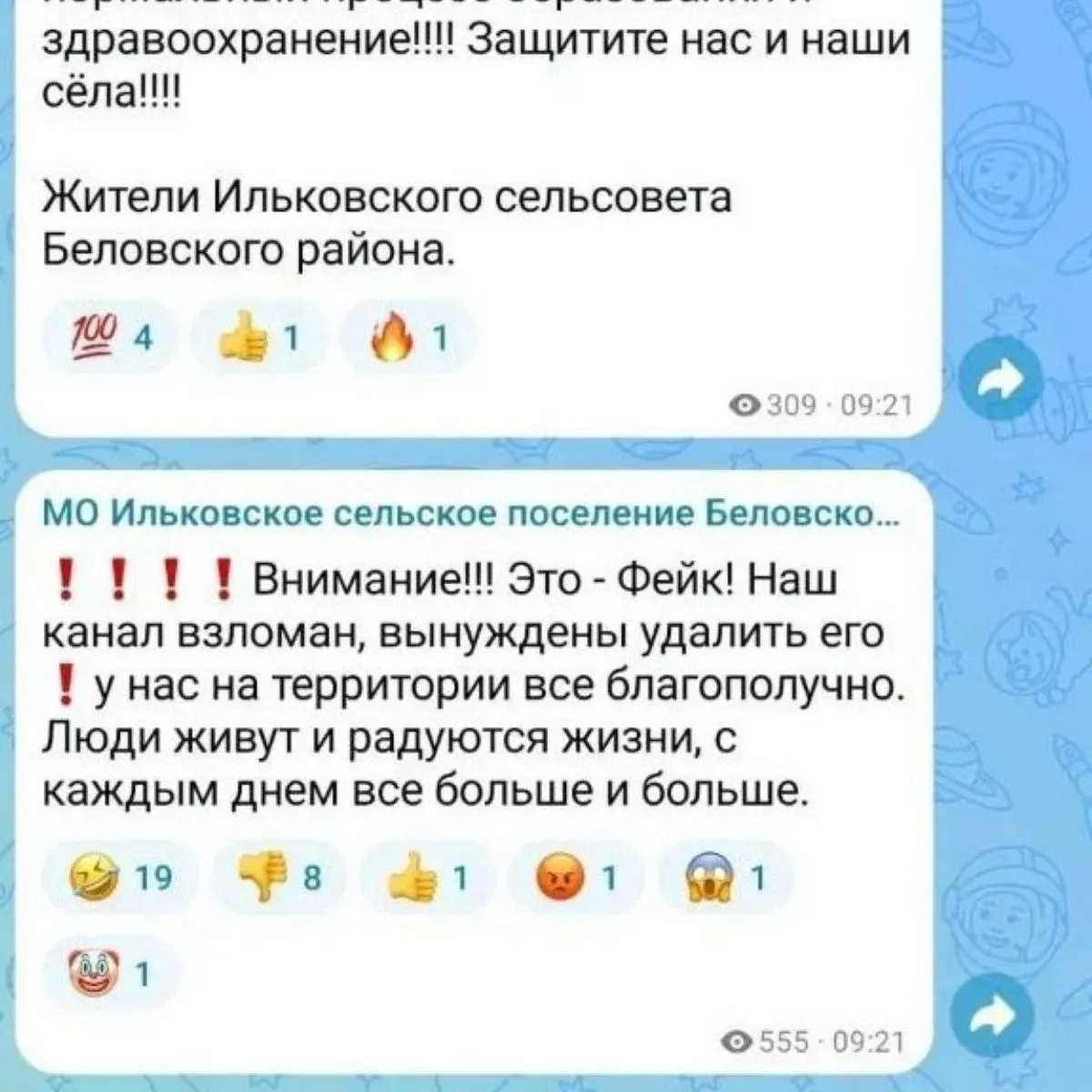 Жители приграничной Курской области требуют реальных мер после публикаций о якобы взломе канала местного сельсовета и на фоне недавних атак беспилотников.