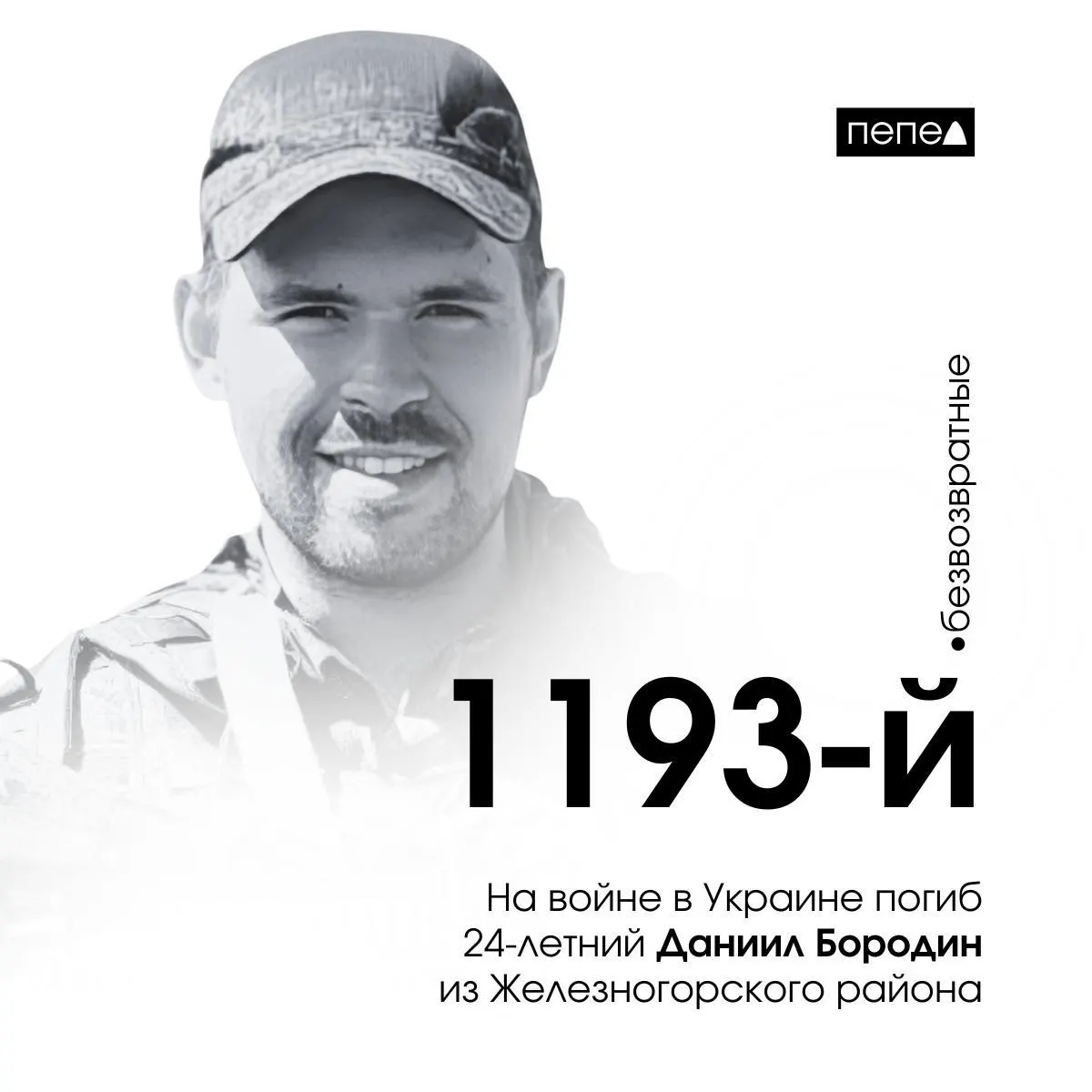 24-летний Даниил Бородин из Курска погиб на фронте. Он заключил контракт с Минобороны в колонии и отправился на службу.