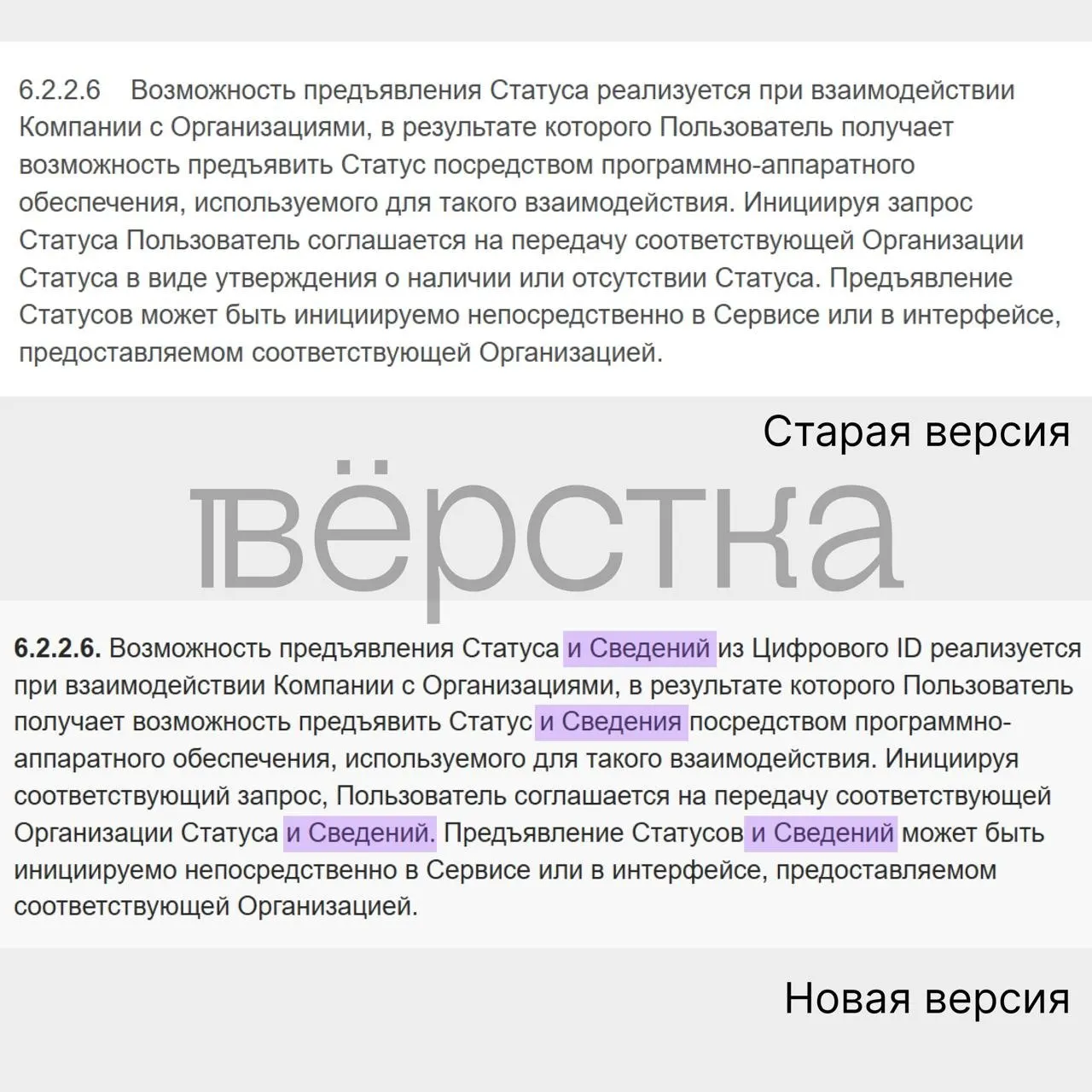 Новый текст соглашения позволяет передавать сведения из документов, удостоверяющих личность, с сентября; эксперты предупреждают о росте рисков для безопасности.