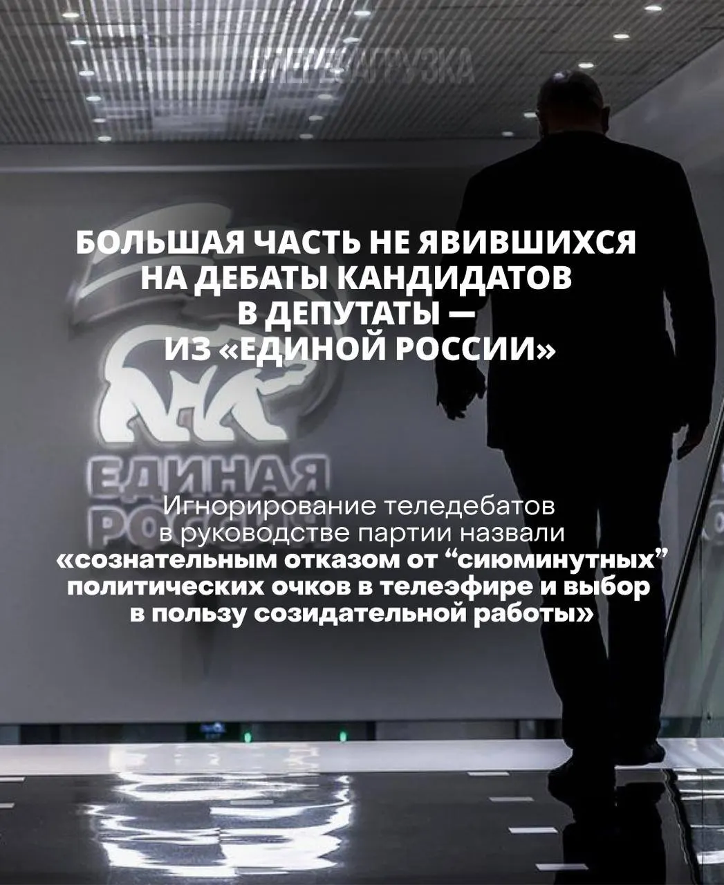 Глава Центризбиркома заявила, что кандидат, уклоняющийся от дебатов, рискует проиграть; реальность такова, что многие участники кампании обходят дебаты и удаляют записи.