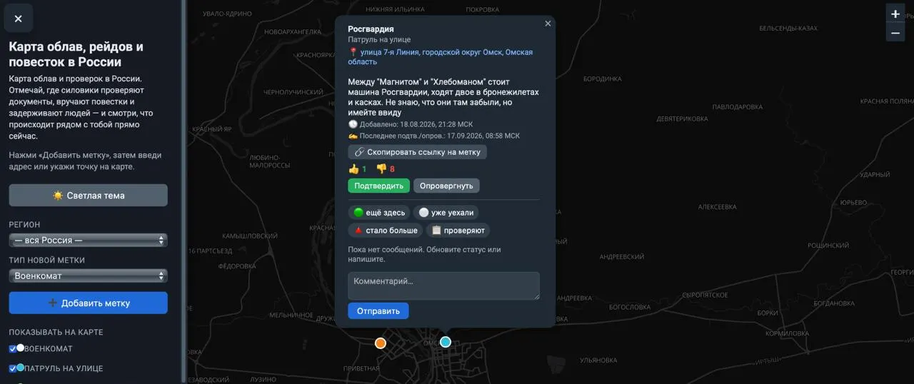 Пользователи отмечают на карте места облав, задержания и проверки документов, сопровождаемые действиями полиции; данные проходят модерацию, регистрации нет, IP-адреса не сохраняются.