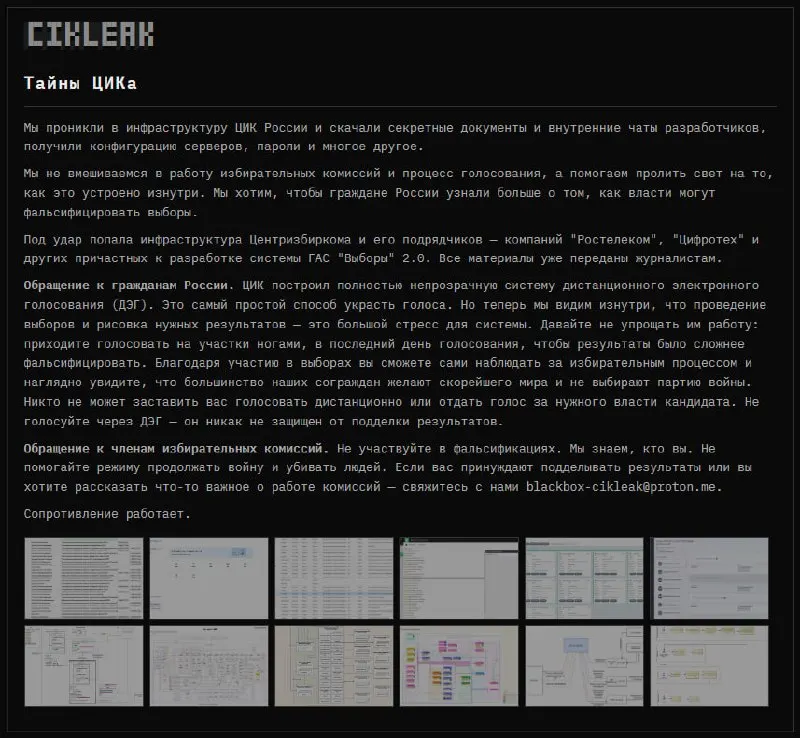 Неизвестная группа хакеров взломала систему ГАС «Выборы» 2.0 и связанные подрядчики; опубликованы скриншоты архитектуры и данные сотрудников избиркомов, что вызывает тревогу по поводу безопасности выборов.