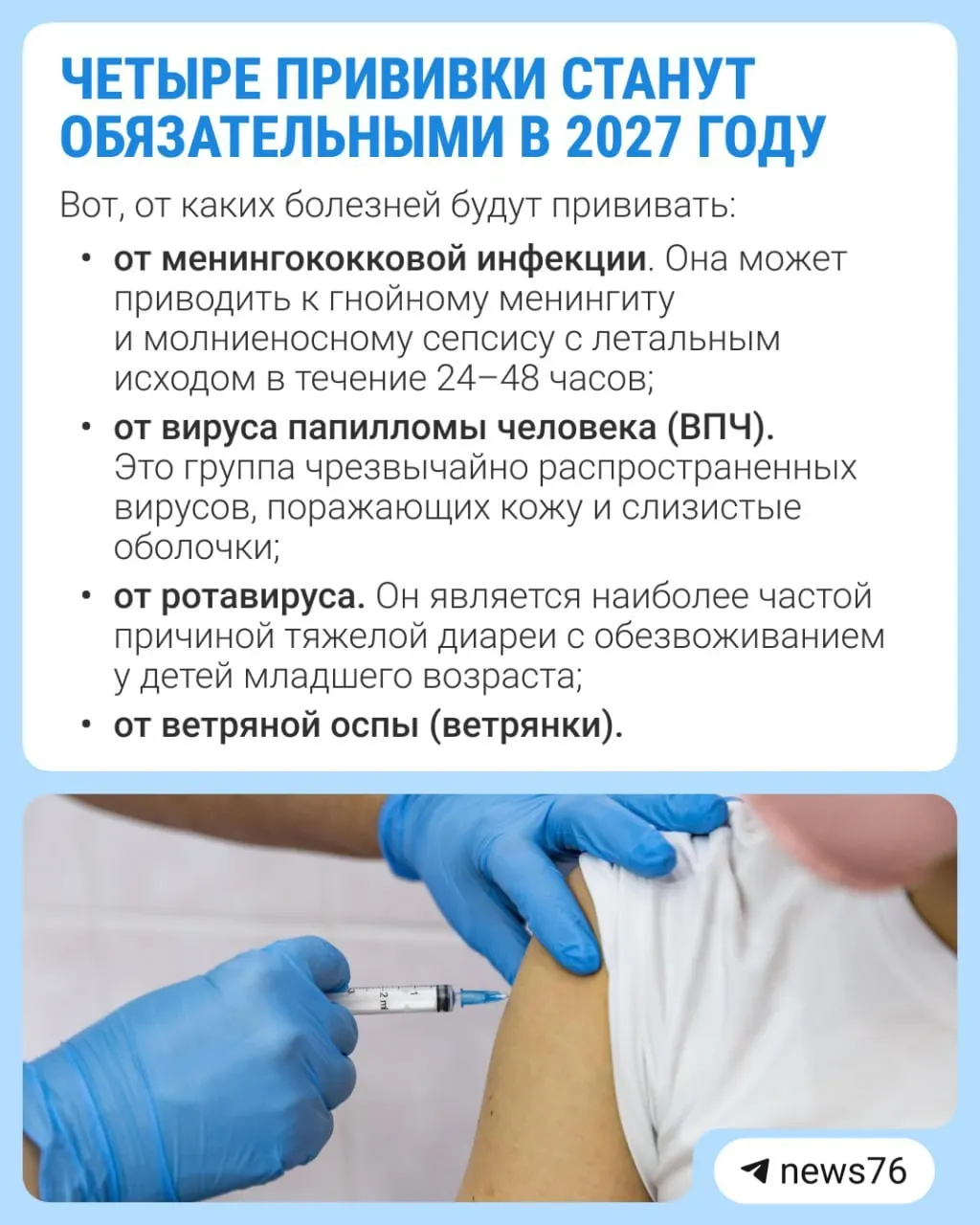 Ожидается введение четырех новых обязательных прививок к 2027 году; расширение календаря вакцинации обсуждается на государственном уровне.