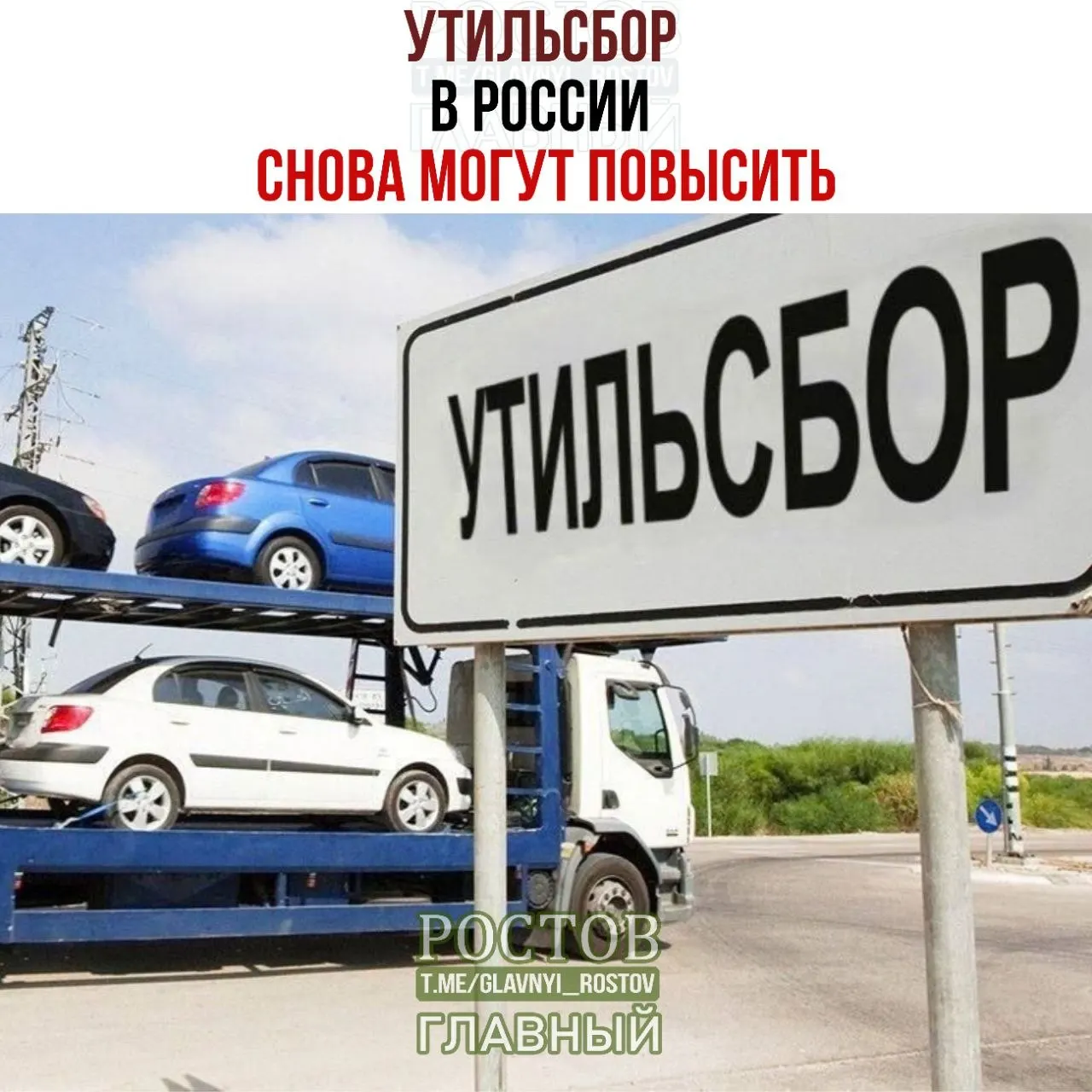 СМИ сообщают о росте утильсбора; Минпромторг подтвердил продолжение индексации. К началу августа 2026 года доля отечественной техники на рынке достигла 63,5%.