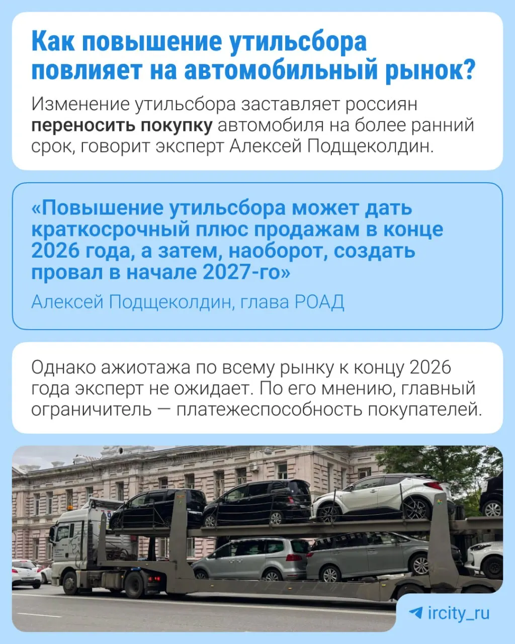 С 1 января 2027 года утильсбор вырастет на 10–20% в зависимости от вида техники; мера направлена на долгосрочную индексацию и локализацию производства.