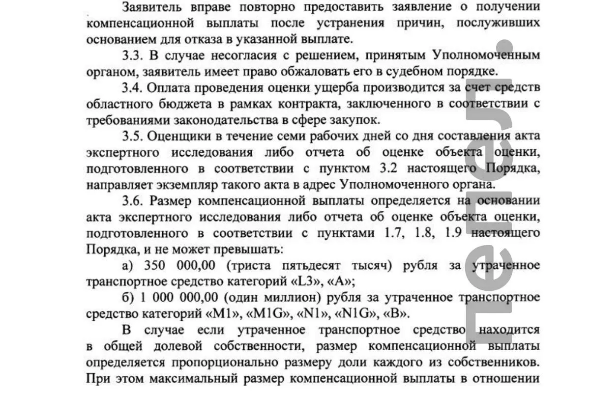 В Курской области запущена программа компенсаций за утраченные автомобили и мотоциклы в приграничном регионе: до 1 млн рублей за авто и до 350 тыс. рублей за мотоцикл, размер выплат зависит от стоимости аналогичного исправного транспорта.