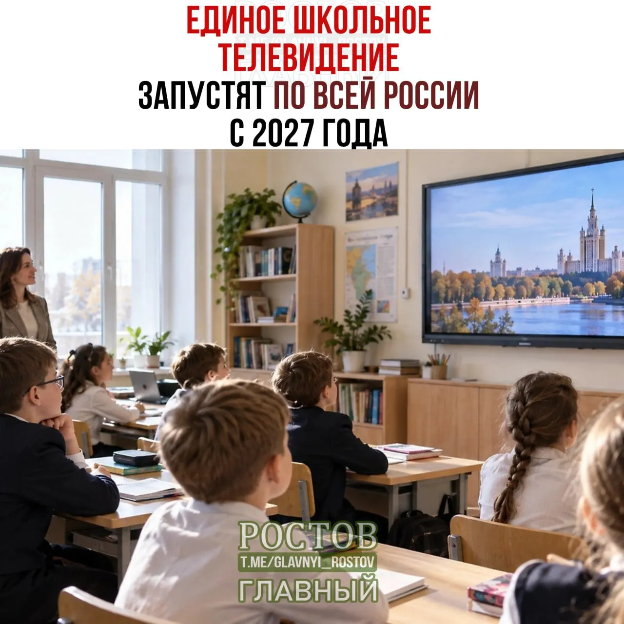 Правительство объявило о поэтапном переходе на единое школьное телевидение с планом внедрения повсюду к 2027 году.