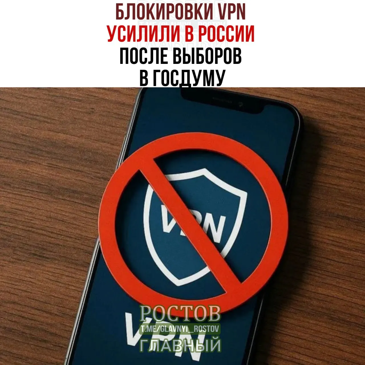 После выборов в Госдуму в России усилились блокировки VPN, что вызвало жалобы пользователей и сбои в доступе к сервисам.
