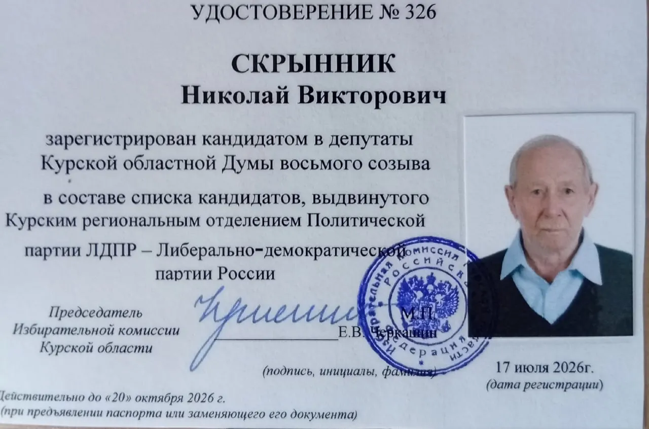 75-летний пенсионер МВД, беженец из Суджи, сообщил, что 31 августа подал заявление об снятии своей кандидатуры в Курскую облдуму после давления со стороны курского отделения ЛДПР.