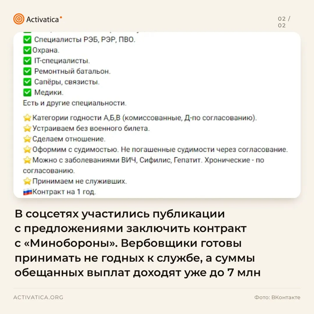 По всей России наблюдается рост объявлений о контрактной службе через соцсети с обещаниями крупных выплат и льгот, сопровождаемый давлением на подписание контракта.