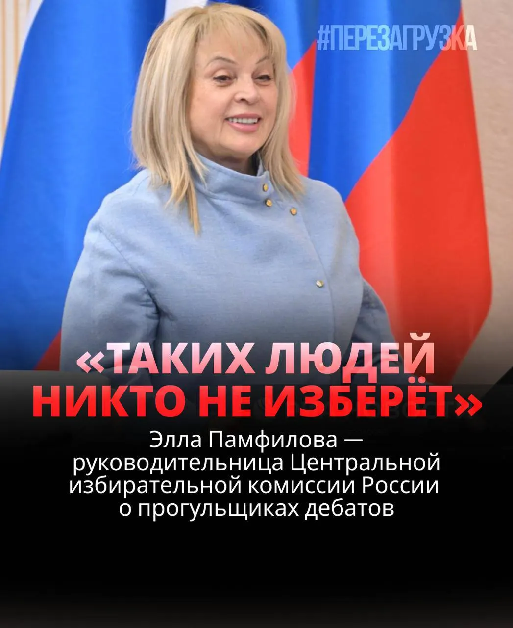 Глава ЦИК сообщает, что кандидат, уклоняющийся от дебатов, рискует проиграть; реальная практика выборов далека от идеала.