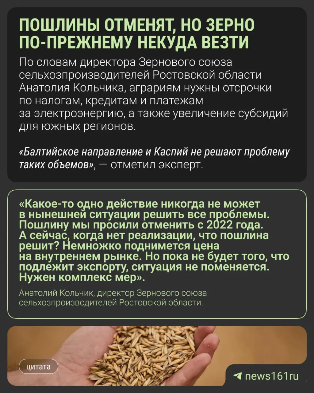 План обнуления пошлин на экспорт зерна действует до конца 2026 года, но донские аграрии считают, что без комплексных мер зерно останется на внутреннем рынке: порты перегружены, элеваторы переполнены, цены низки.