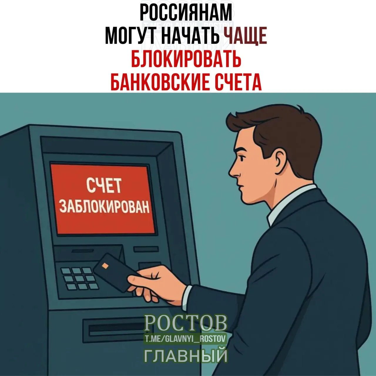 При совпадении данных клиентов с записями Росфинмониторинга банки могут блокировать счета на пять дней для проведения проверки.