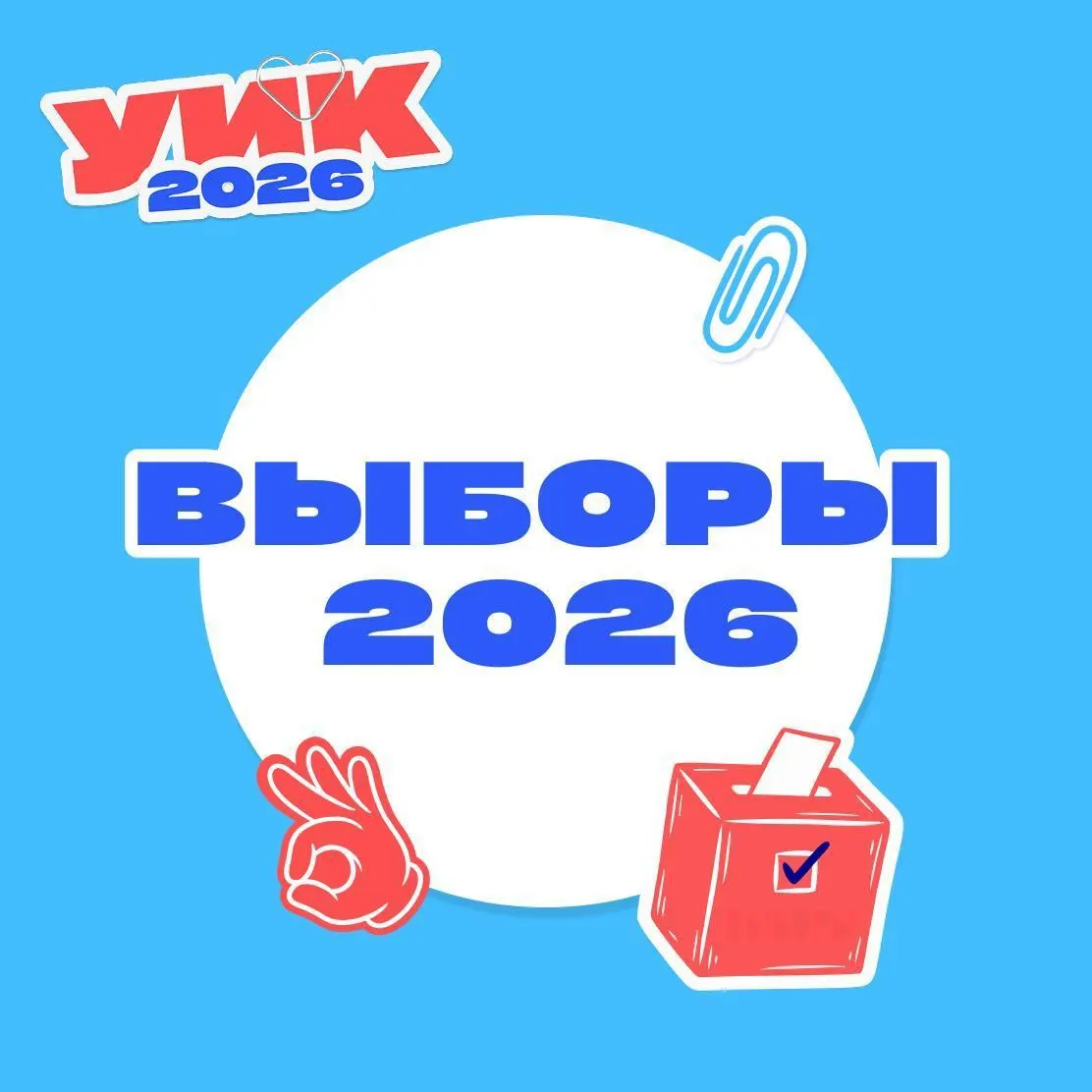 Голосование пройдет с 18 по 20 сентября 2026 года. Разбираемся в порядке участия и необходимых документах.