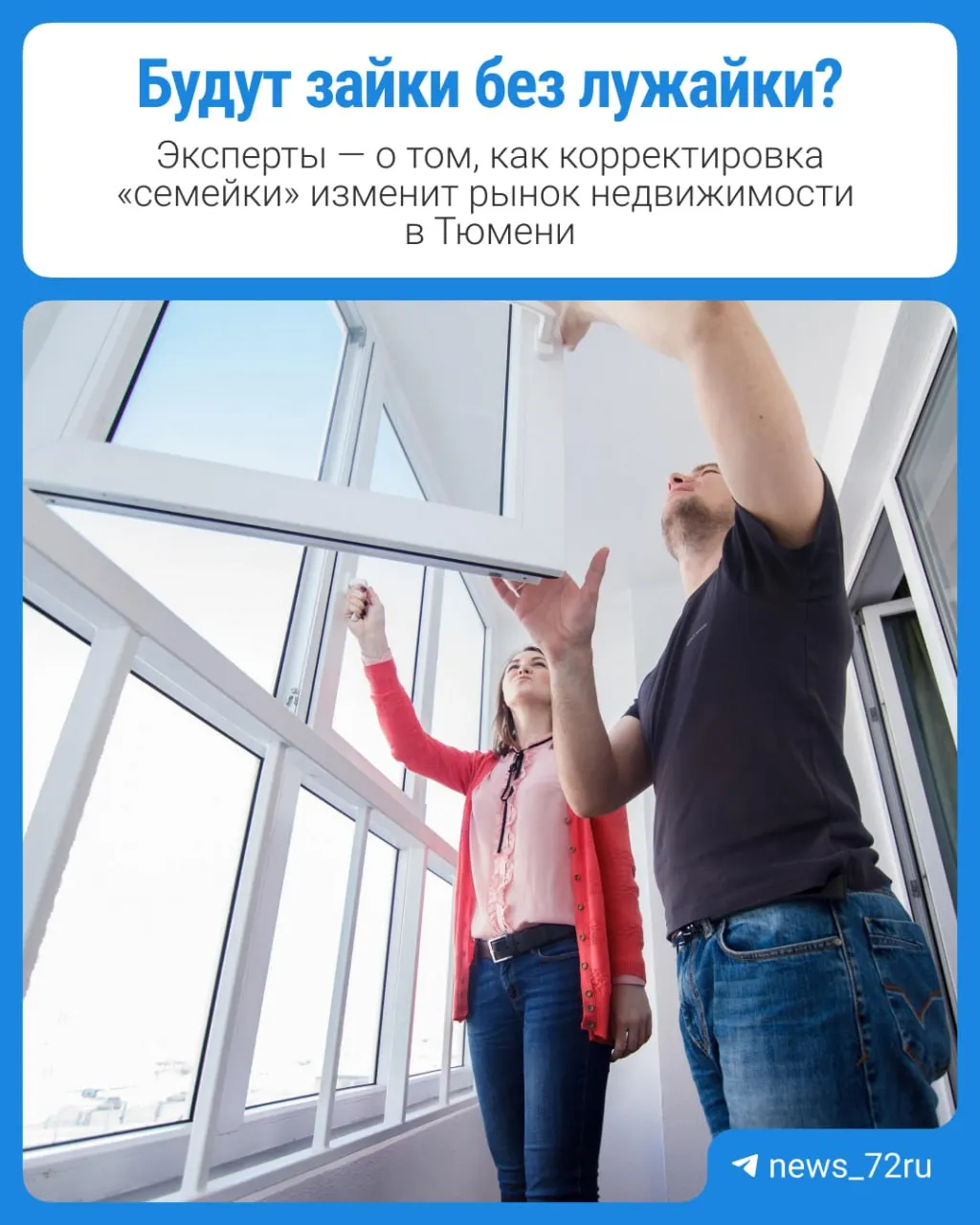 Новые правила семейной ипотеки повысят платежи и сократят льготный период; местные застройщики оценивают влияние на спрос в регионе.