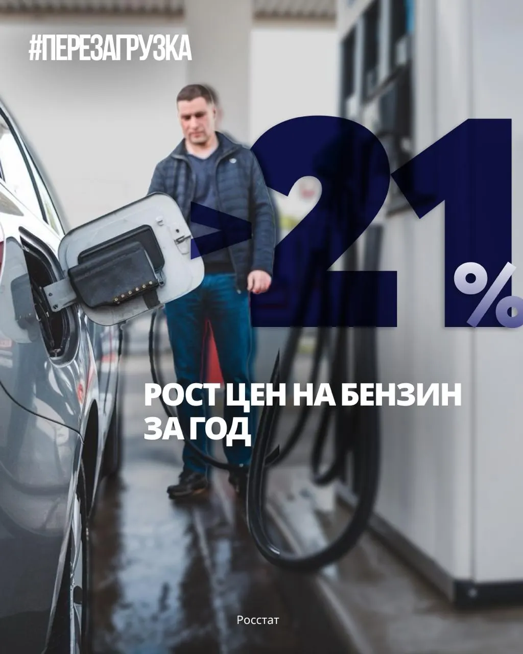 Средняя цена литра бензина достигла 78,68 ₽, рост около 21,4% с конца 2025 года; импорт топлива сохраняется, а вопросы стабилизации остаются спорными.