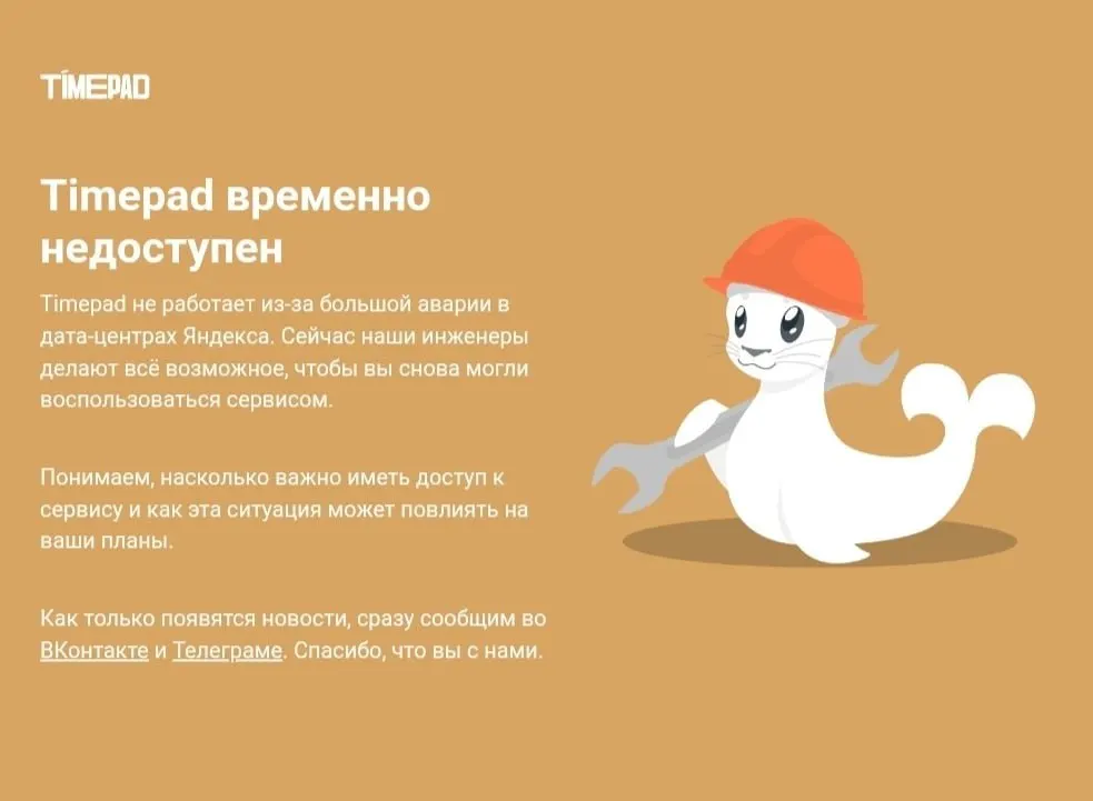 Платформа для регистрации мероприятий временно не работает. Причины сбоя пока неизвестны. Ранее сообщалось о массовом сбое после атаки на дата-центр Яндекса, затронувшем крупные сервисы.