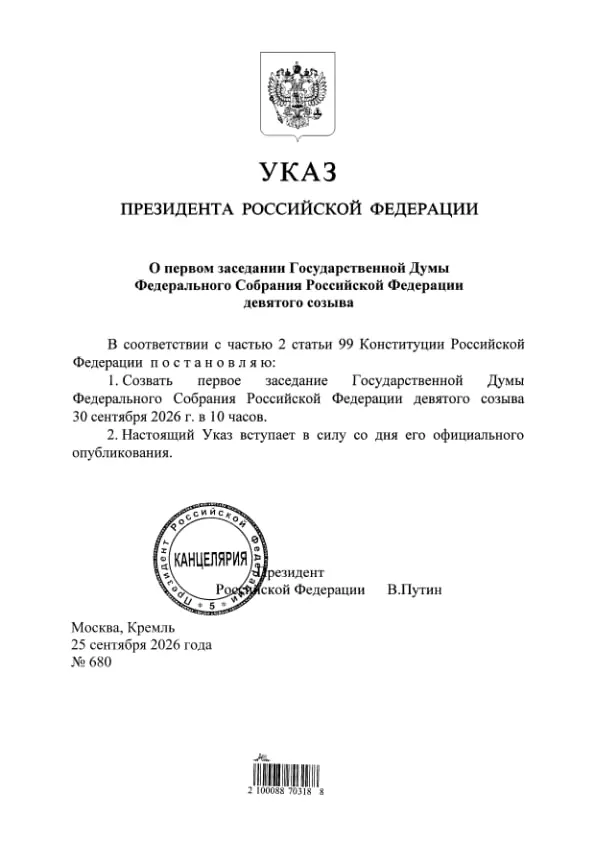 Указ опубликован на официальном портале правовых актов; по данным Центральной избирательной комиссии, Единая Россия может получить 349 из 450 мест в Госдуме.