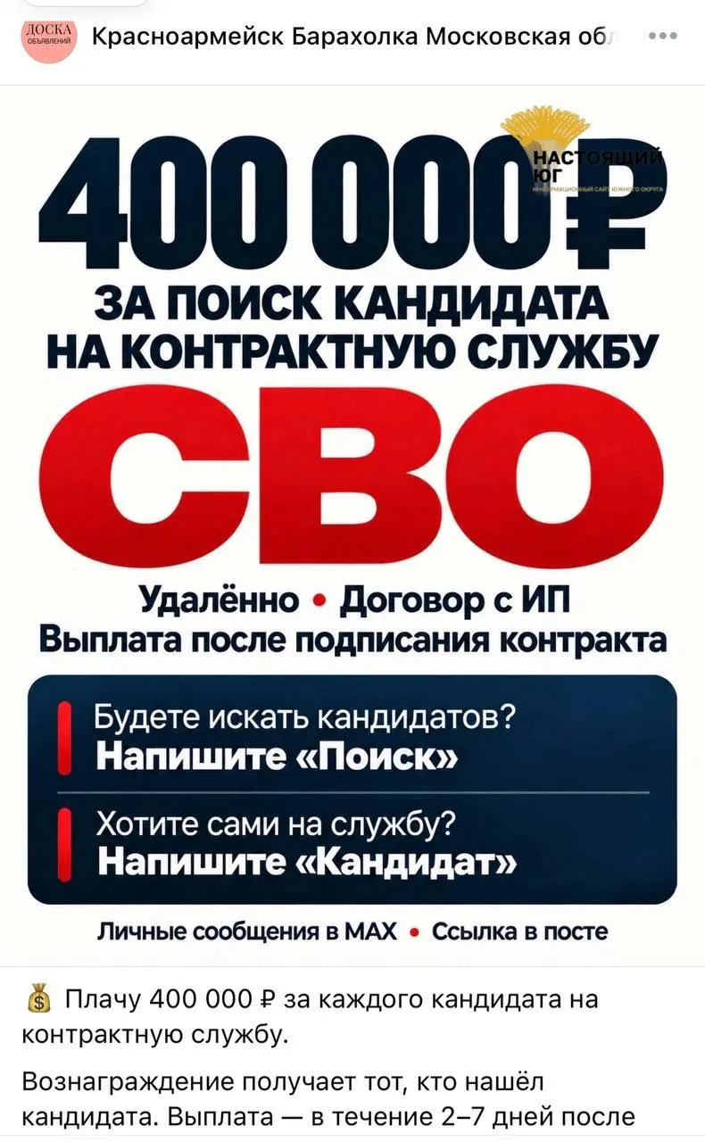 Появились объявления о наборе на контракт в рамках СВО с обещанием вознаграждения до 488 тысяч рублей за каждого.
