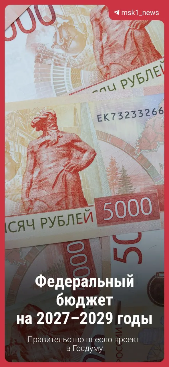 Предложение бюджета еще обсудят и возможны правки, но основные направления обычно сохраняются.