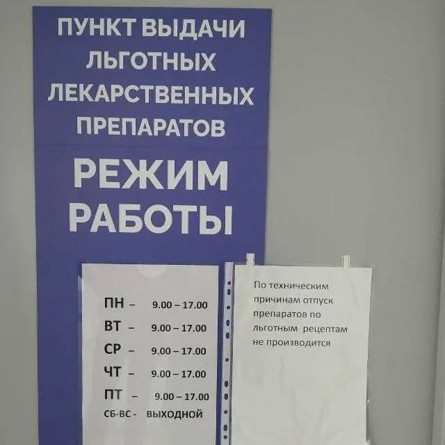 Жители Курска столкнулись с нехваткой и задержками льготных препаратов в поликлиниках и аптеках.