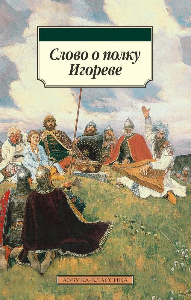 Федеральная экранизационная версия переосмысливает древнерусскую историю как рассказ о единстве перед лицом внешней угрозы; премьера запланирована на осень 2028 года.