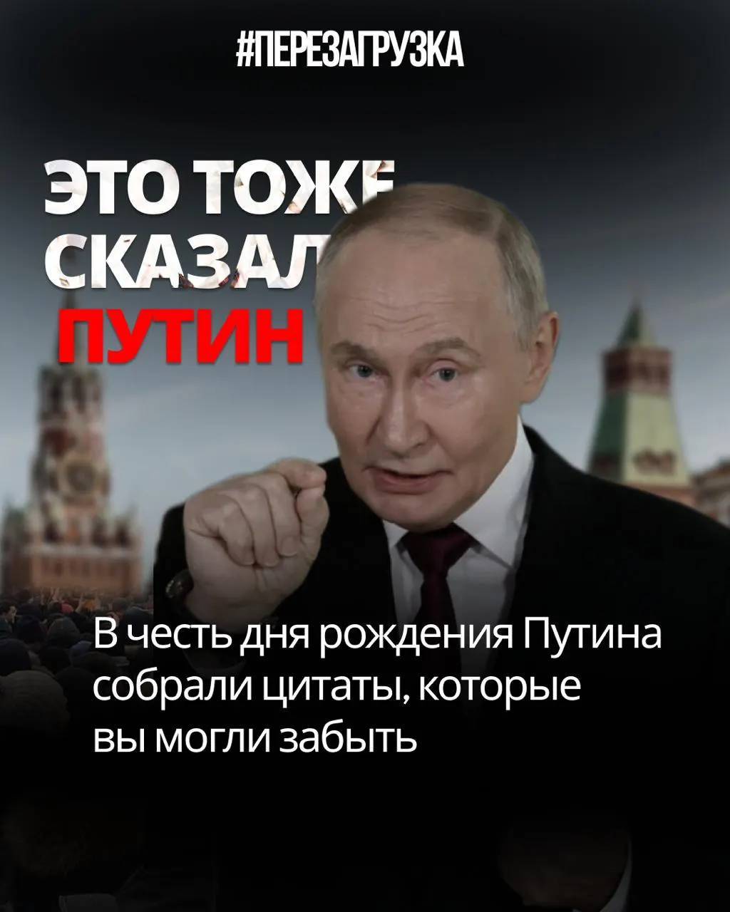 Разбор речевых заявлений президента о свободе в интернете, доверии избирателей и Конституции, а также общественная реакция и призыв к переменам.