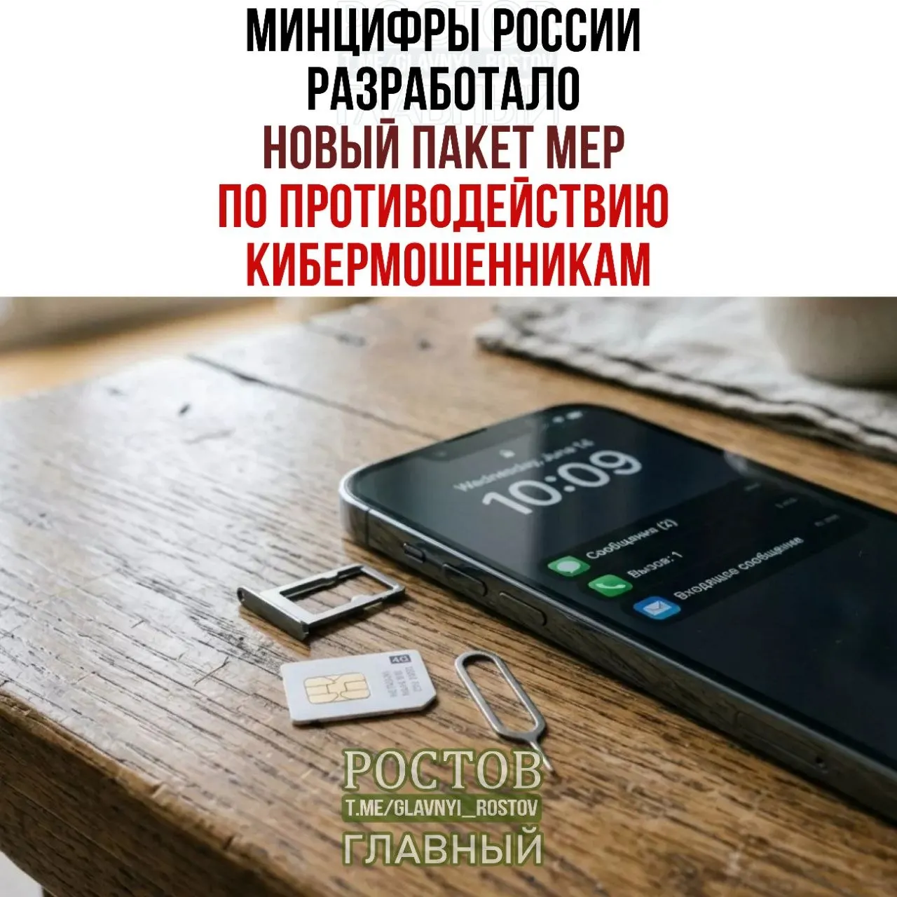 Правительство предложило запрет на продажу предоплаченных SIM‑карт, ограничение оборота и создание единой базы мошенников, чтобы снизить мошенничество в мобильной связи.