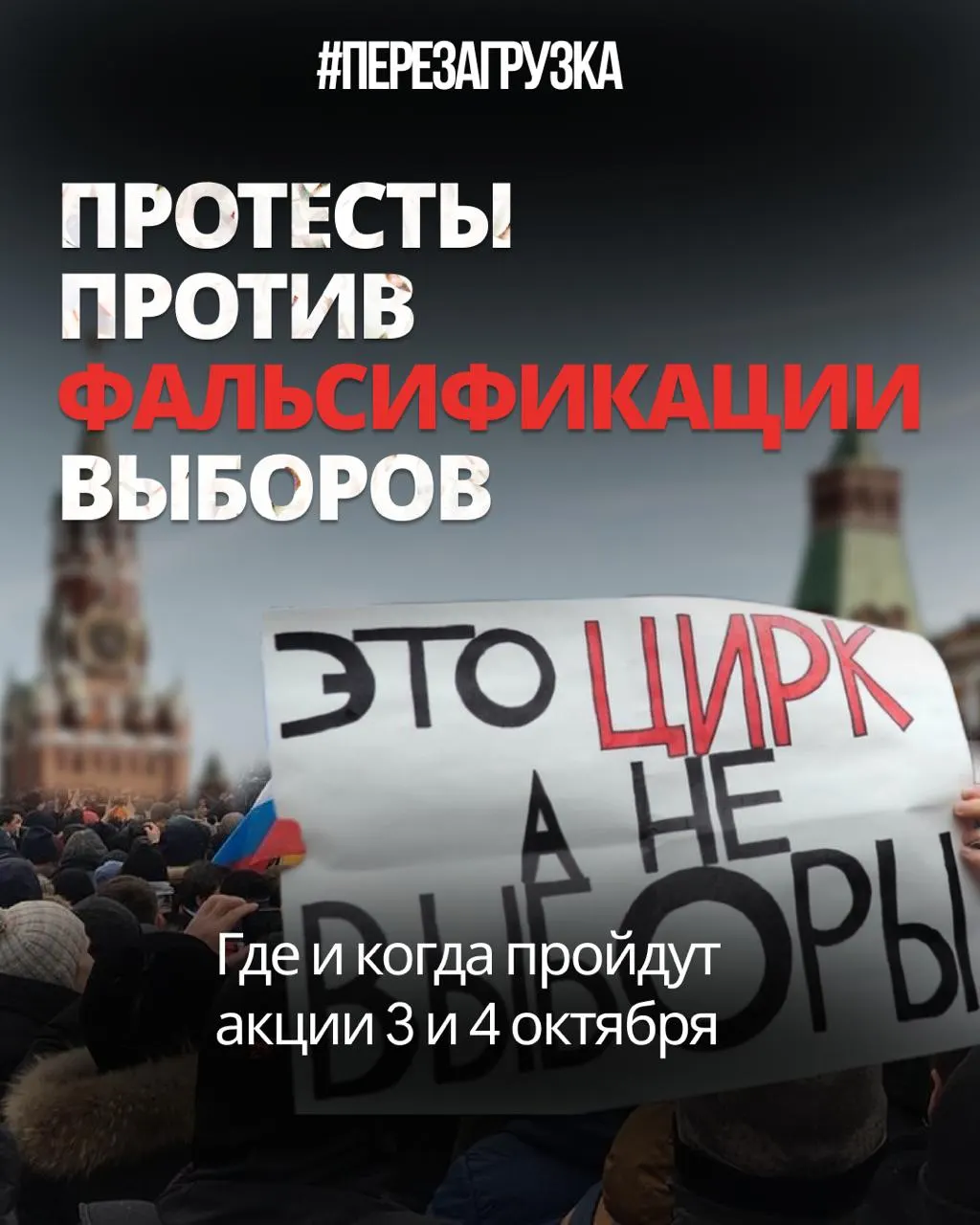 Эксперты сравнивают масштабы фальсификаций с 2011–2012 годами; протесты переходят в регионы и охватывают Тюмень, Тобольск, Хабаровск и Ижевск.