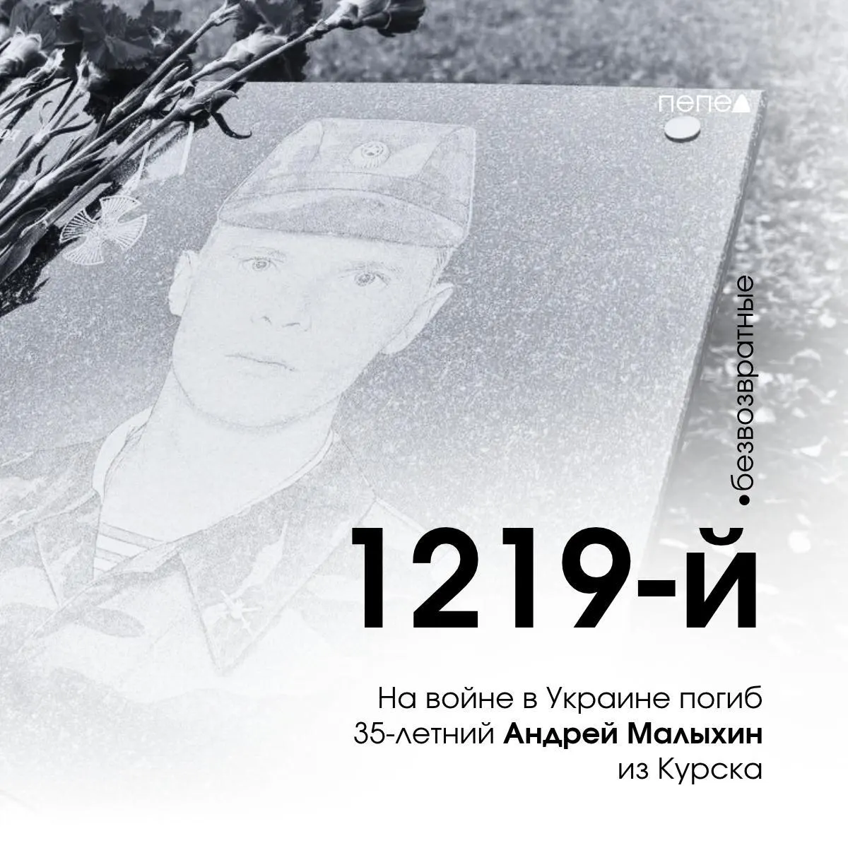 35-летний житель Курской области погиб во время боевых действий на Украине. В память о нем установлена мемориальная доска; погиб 26 марта 2024 года в Луганской области.