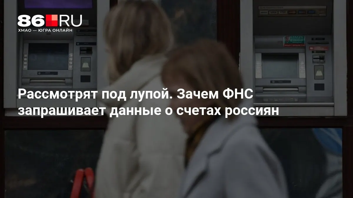 Разбор того, какие данные могут запрашивать и как это коснется банковских клиентов.