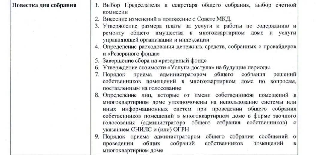 Системная проблема подделки протоколов общих собраний ЖКХ сохраняется, и переход на электронное голосование не обеспечивает защиту голосов и может маскировать нарушения.